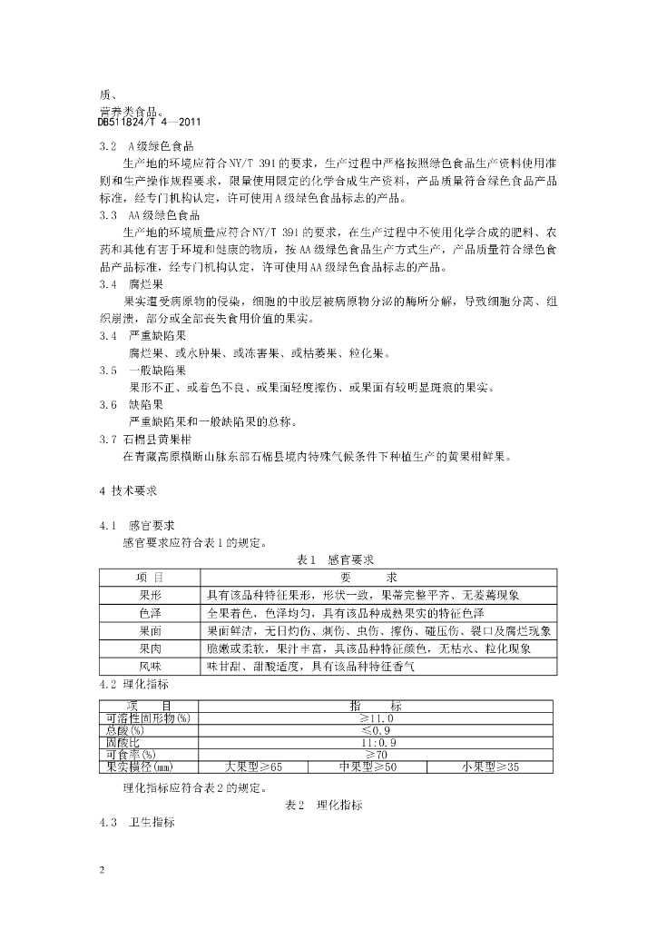 DB511824/T 4-2011 标准预览