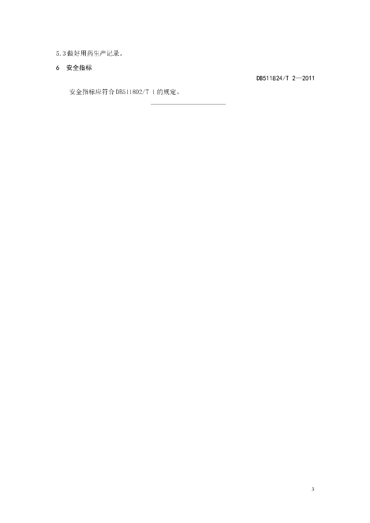 DB511802/T 2-2011 标准预览