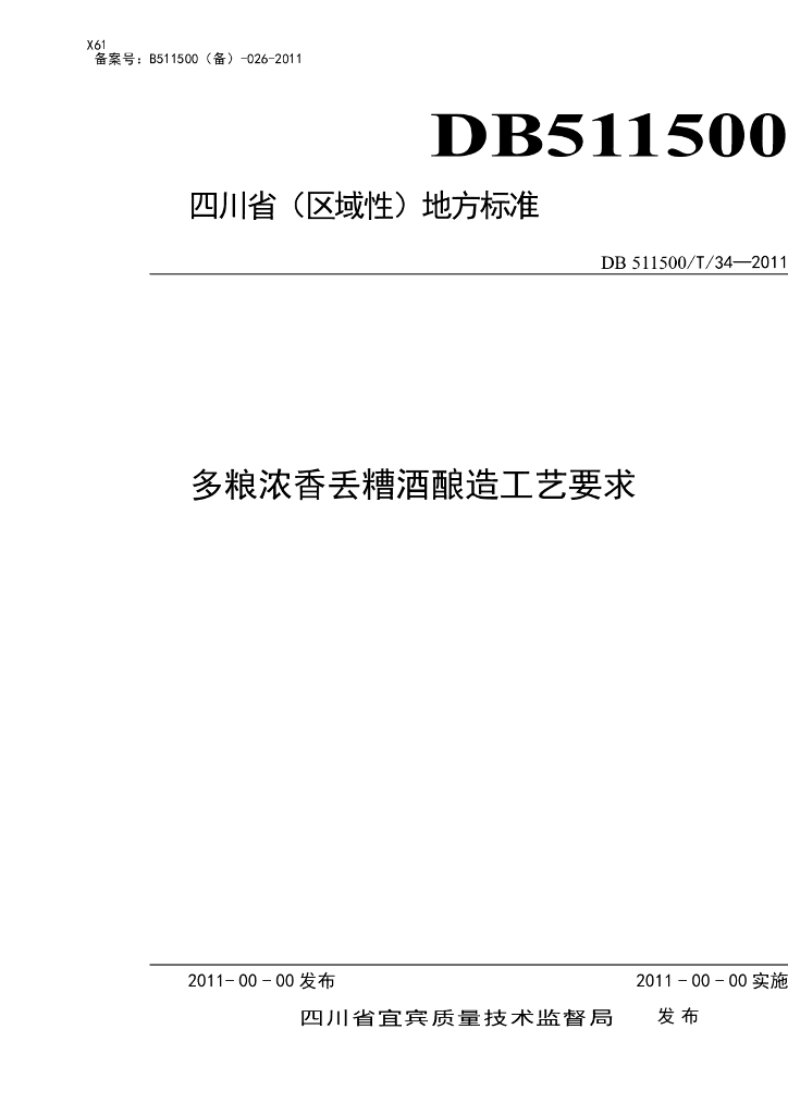 DB511500/T 34-2011 标准预览
