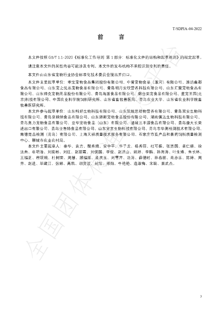 T/SDPIA 04-2022 标准预览