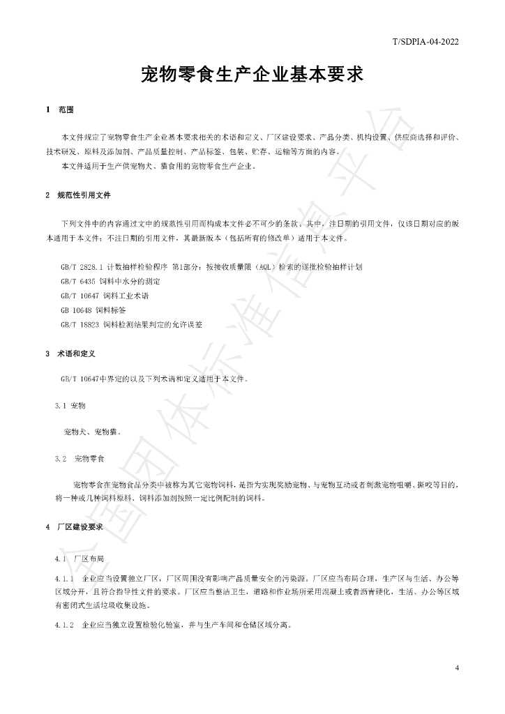 T/SDPIA 04-2022 标准预览
