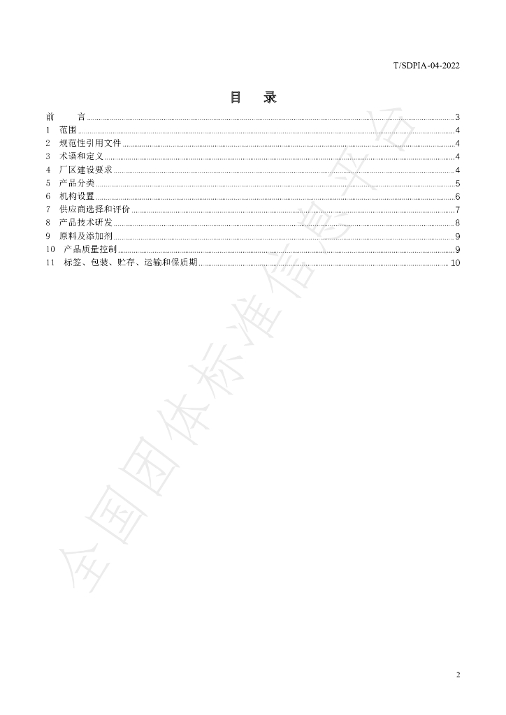 T/SDPIA 04-2022 标准预览