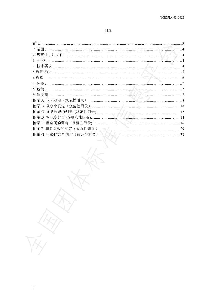 T/SDPIA 05-2022 标准预览