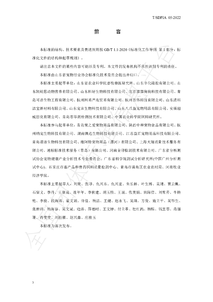 T/SDPIA 05-2022 标准预览