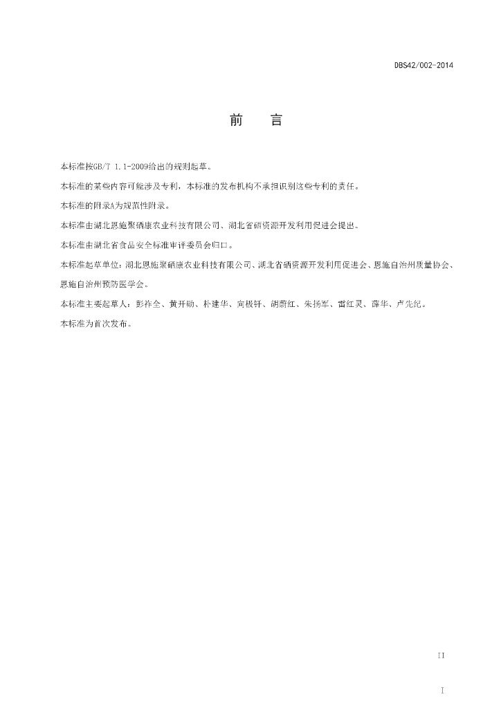 DBS42/ 002-2014 标准预览