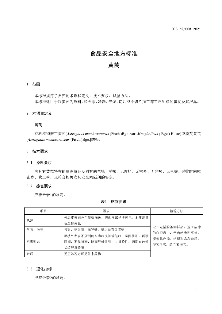 DBS62/ 002-2021 标准预览