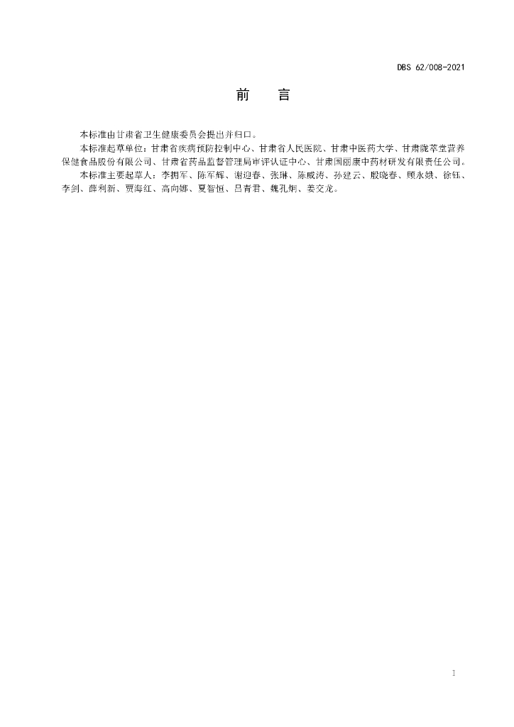 DBS62/ 002-2021 标准预览