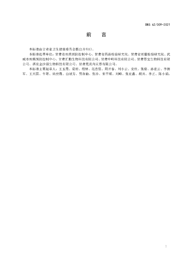 DBS62/ 003-2021 标准预览