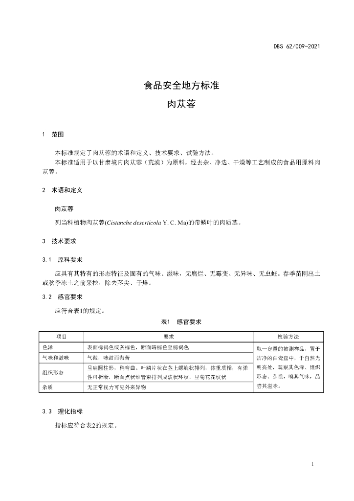 DBS62/ 003-2021 标准预览