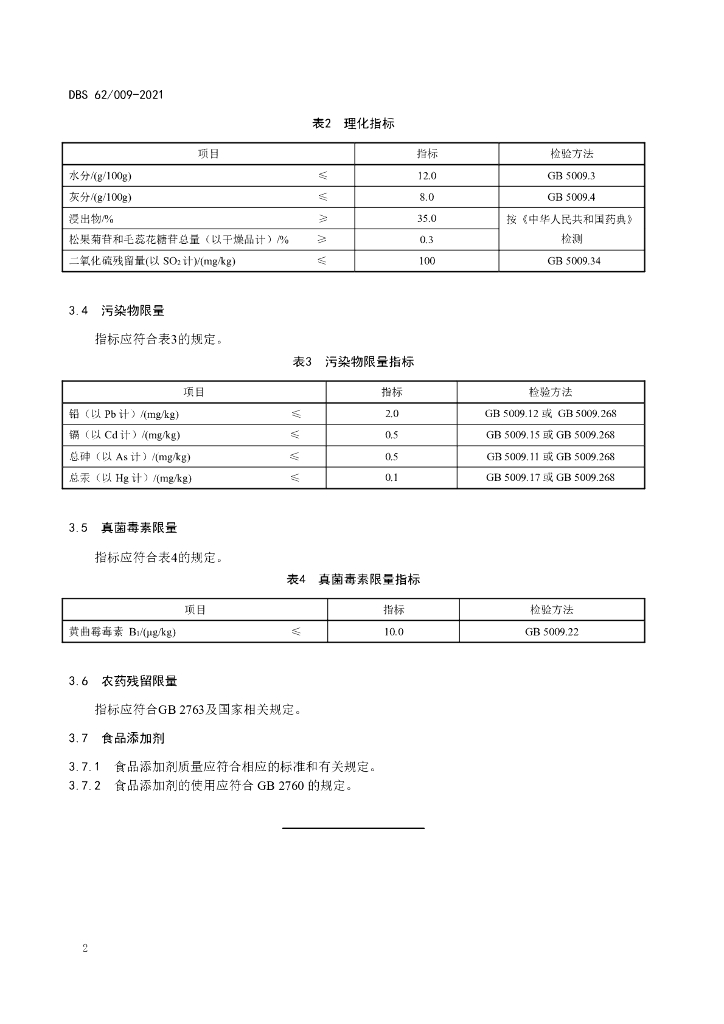 DBS62/ 003-2021 标准预览