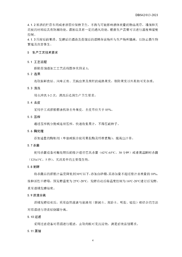 DBS42/ 013-2021 标准预览