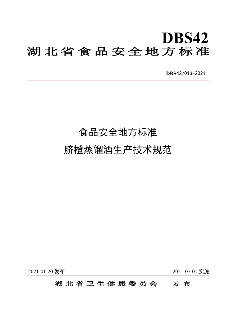 DBS42/ 013-2021 标准预览