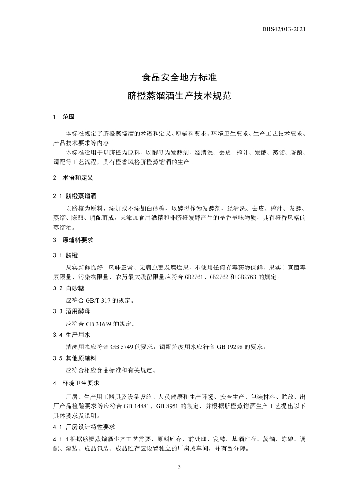 DBS42/ 013-2021 标准预览