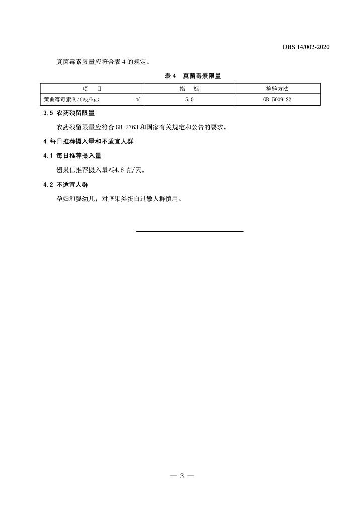 DBS14/ 002-2020 标准预览