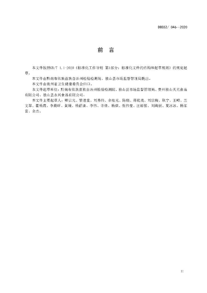 DBS52/ 046-2020 标准预览