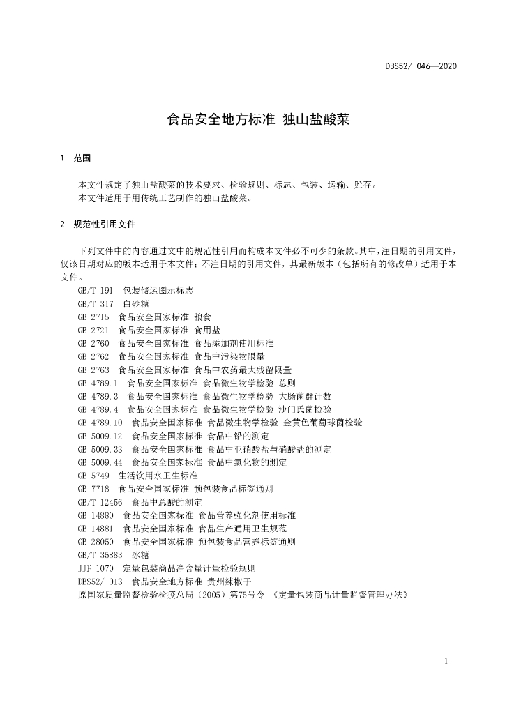 DBS52/ 046-2020 标准预览