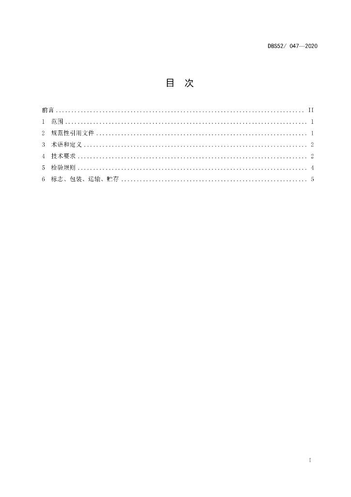 DBS52/ 047-2020 标准预览