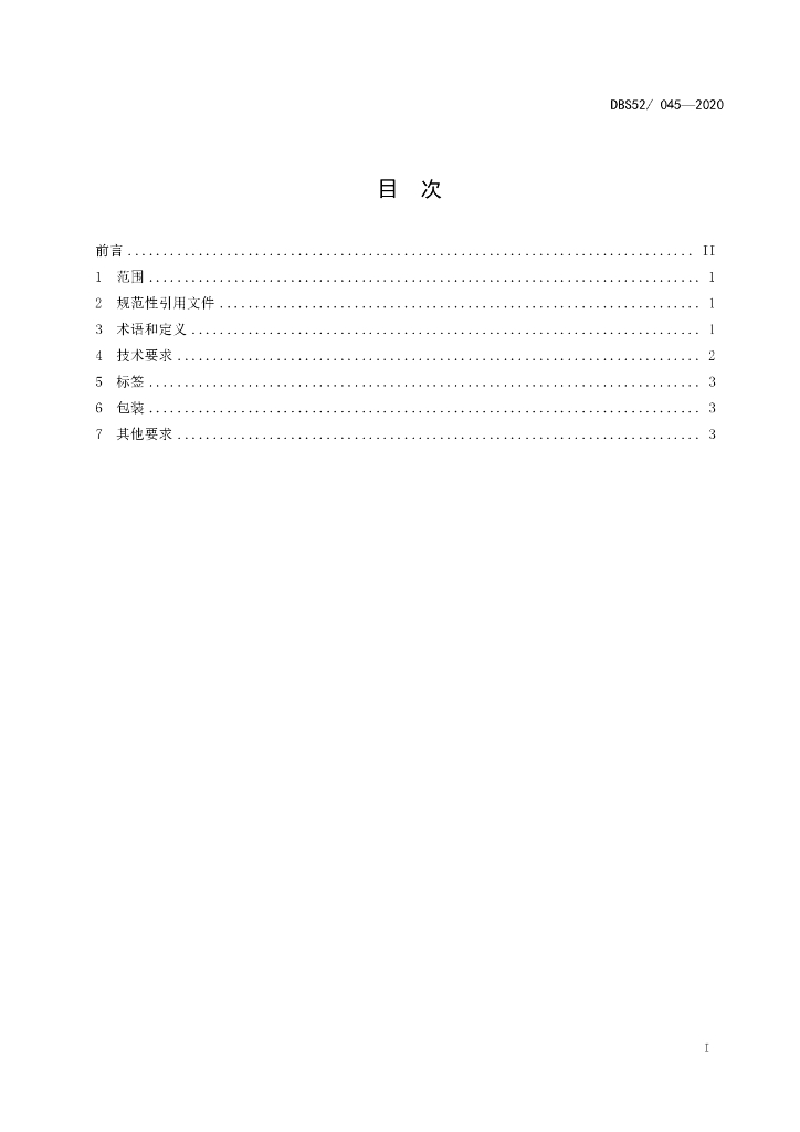DBS52/ 045-2020 标准预览