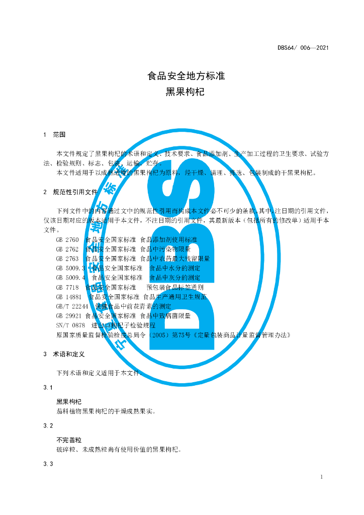 DBS64/ 006-2021 标准预览