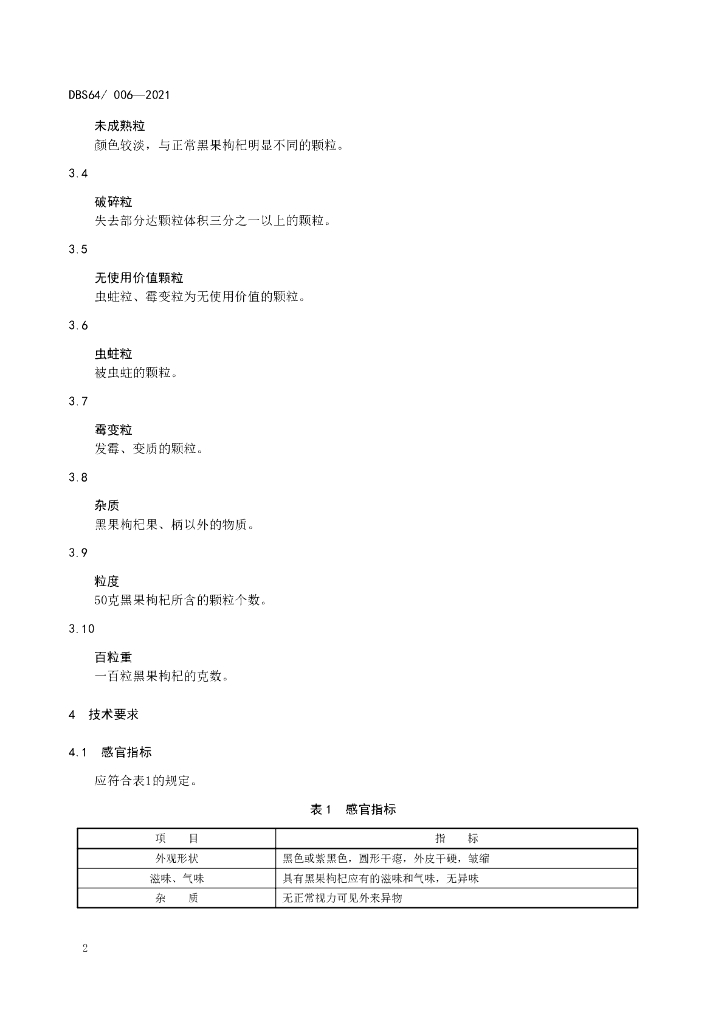 DBS64/ 006-2021 标准预览