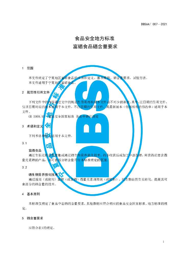 DBS64/ 007-2021 标准预览