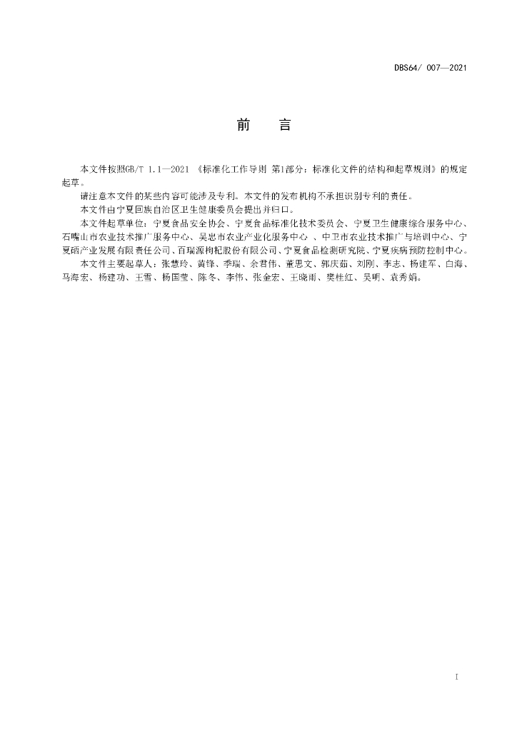 DBS64/ 007-2021 标准预览