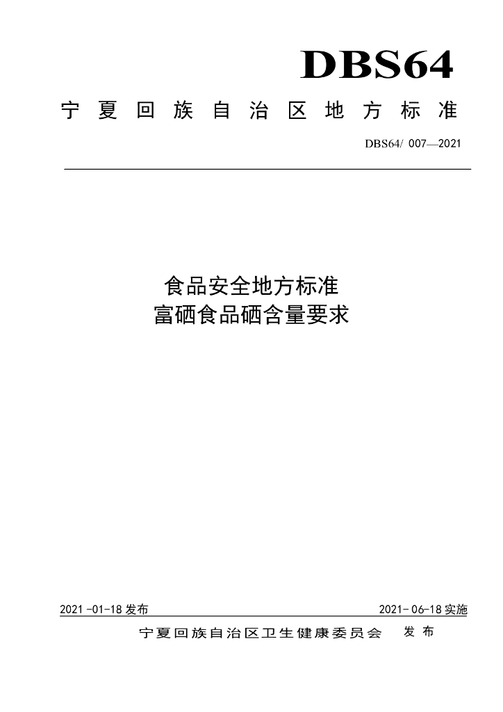 DBS64/ 007-2021 标准预览