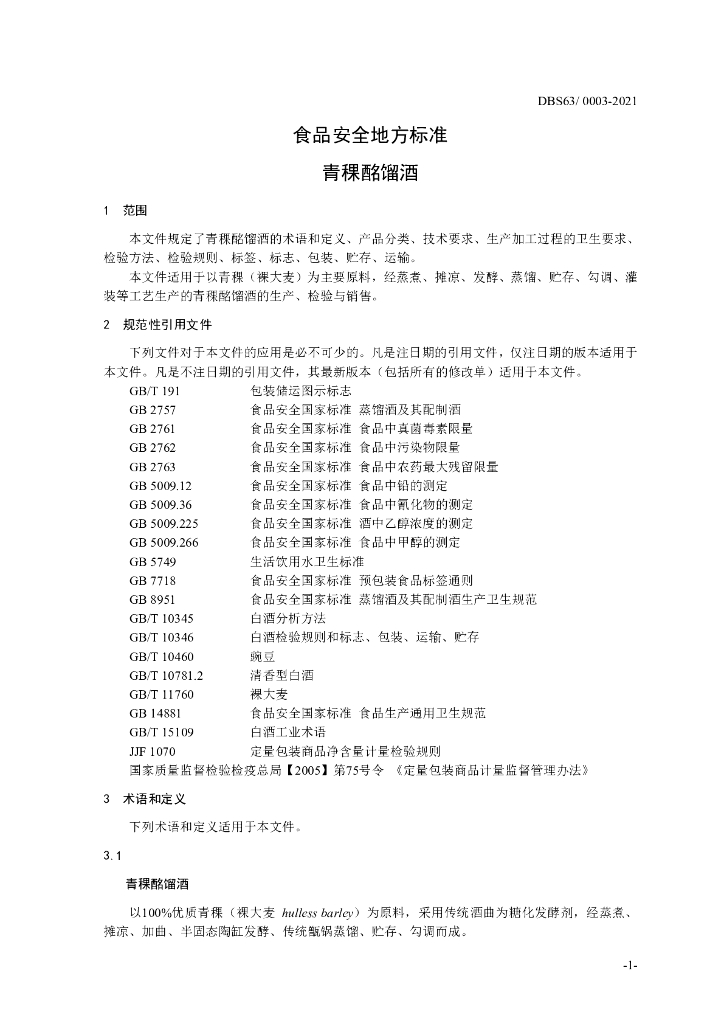 DBS63/ 0003-2021 标准预览