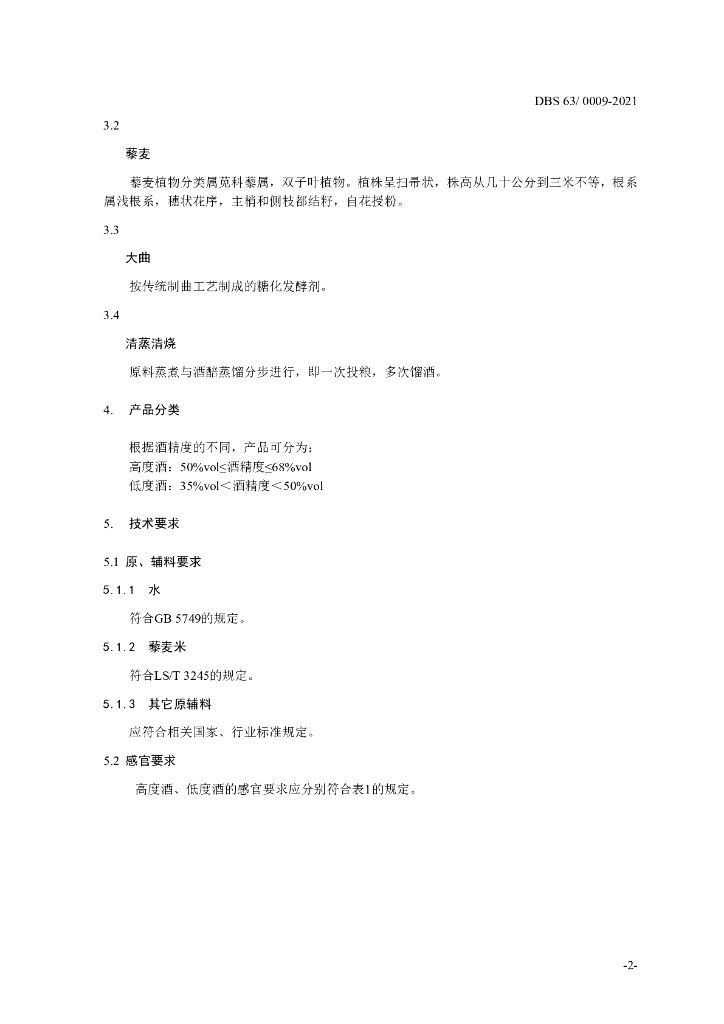 DBS63/ 0009-2021 标准预览