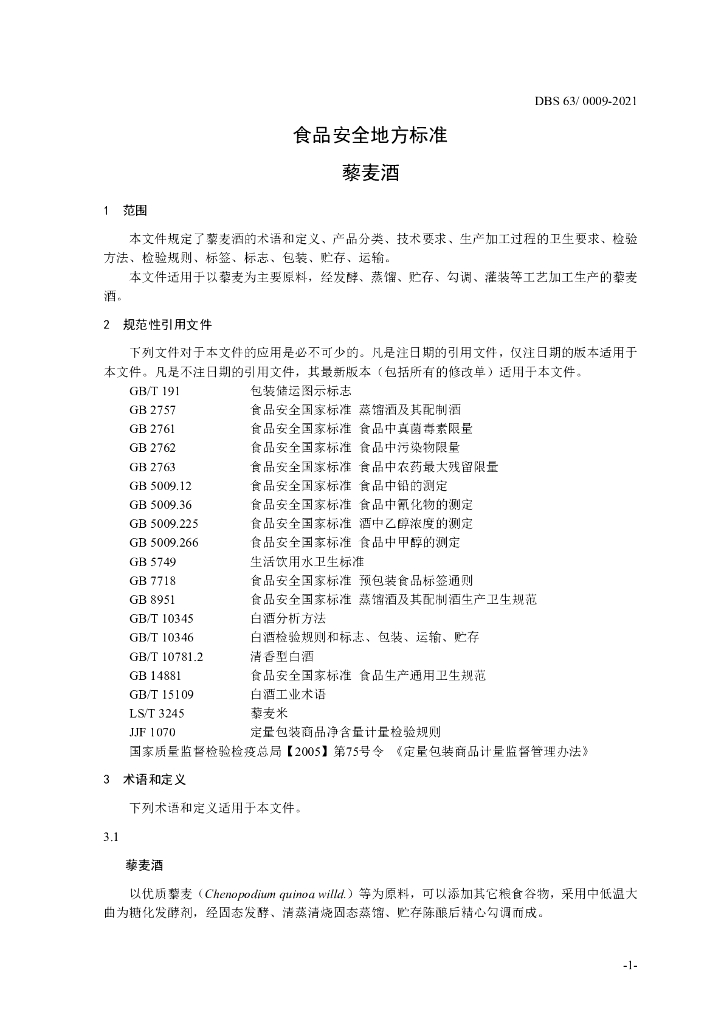 DBS63/ 0009-2021 标准预览