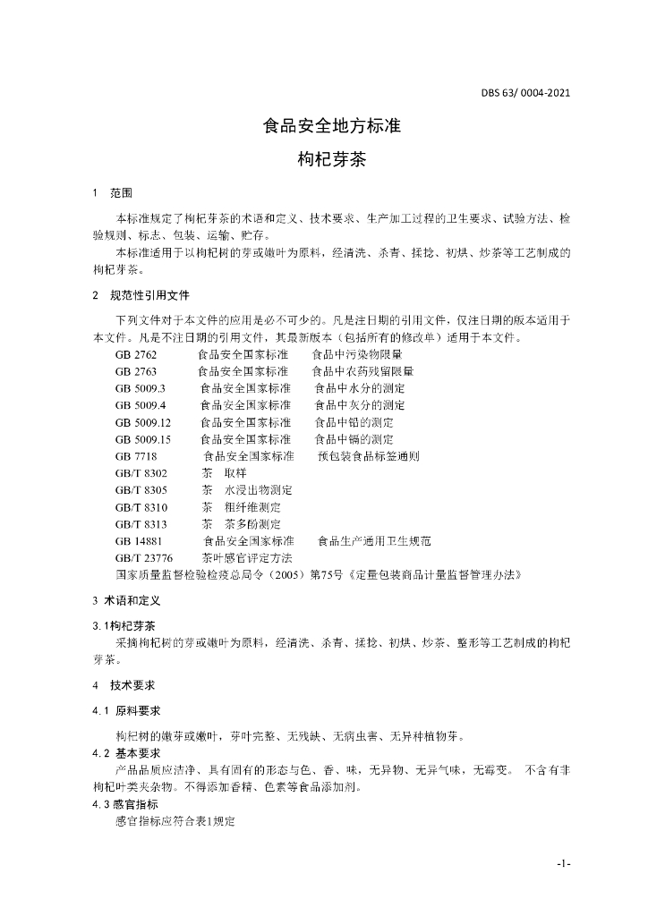 DBS63/ 0004-2021 标准预览