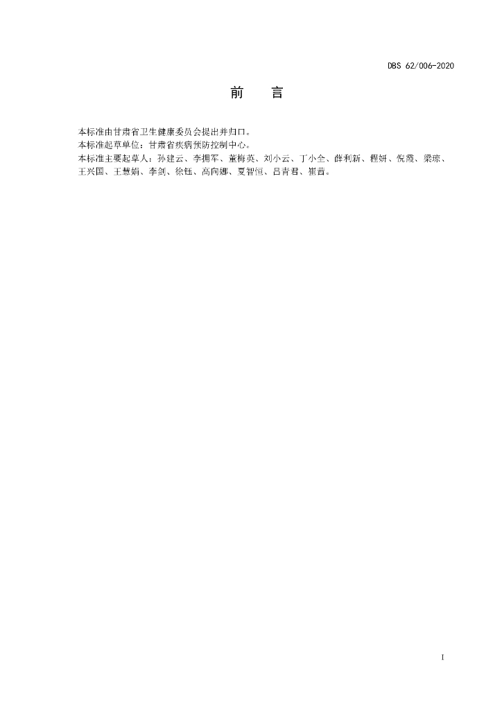 DBS62/ 006-2020 标准预览
