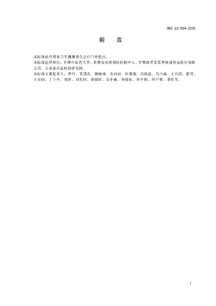 DBS62/ 004-2020 标准预览
