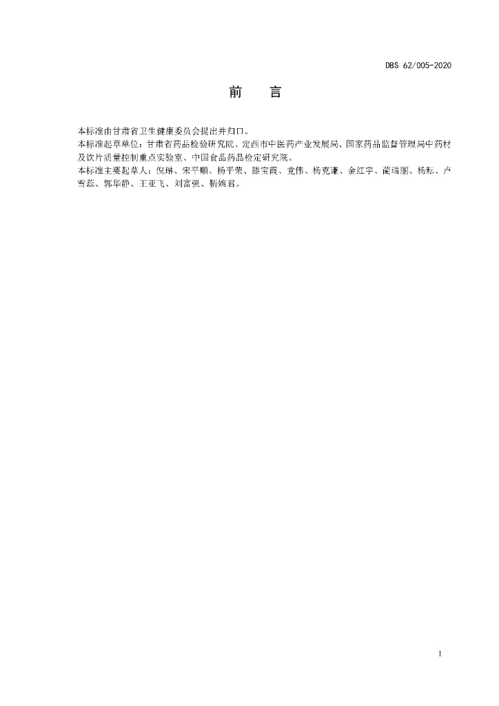 DBS62/ 005-2020 标准预览