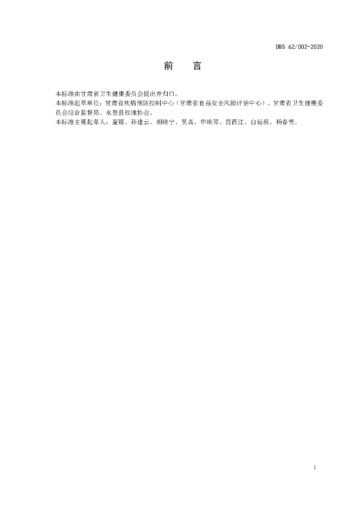 DBS62/ 002-2020 标准预览