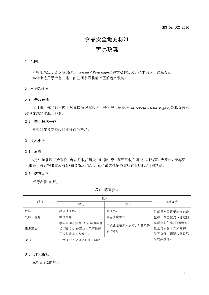 DBS62/ 002-2020 标准预览