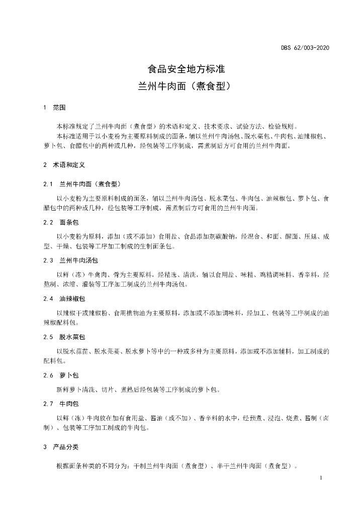 DBS62/ 003-2020 标准预览