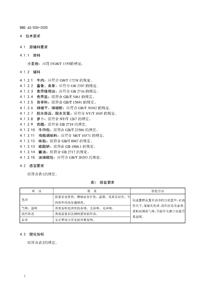 DBS62/ 003-2020 标准预览