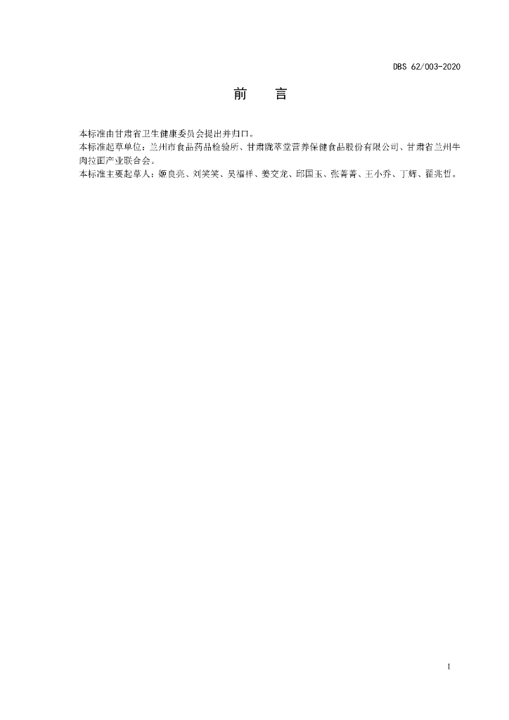 DBS62/ 003-2020 标准预览