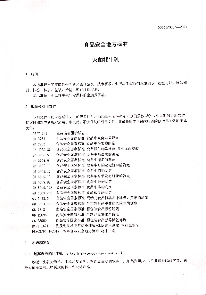 DBS63/ 0007-2021 标准预览