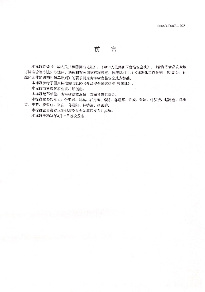 DBS63/ 0007-2021 标准预览