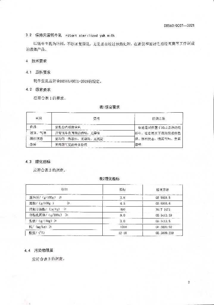 DBS63/ 0007-2021 标准预览