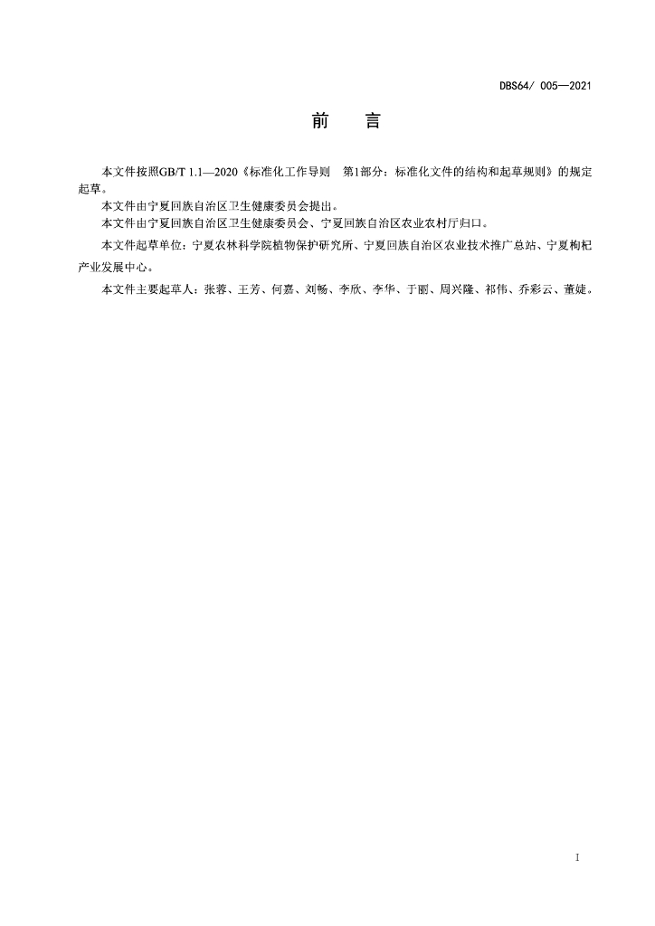 DBS64/ 005-2021 标准预览