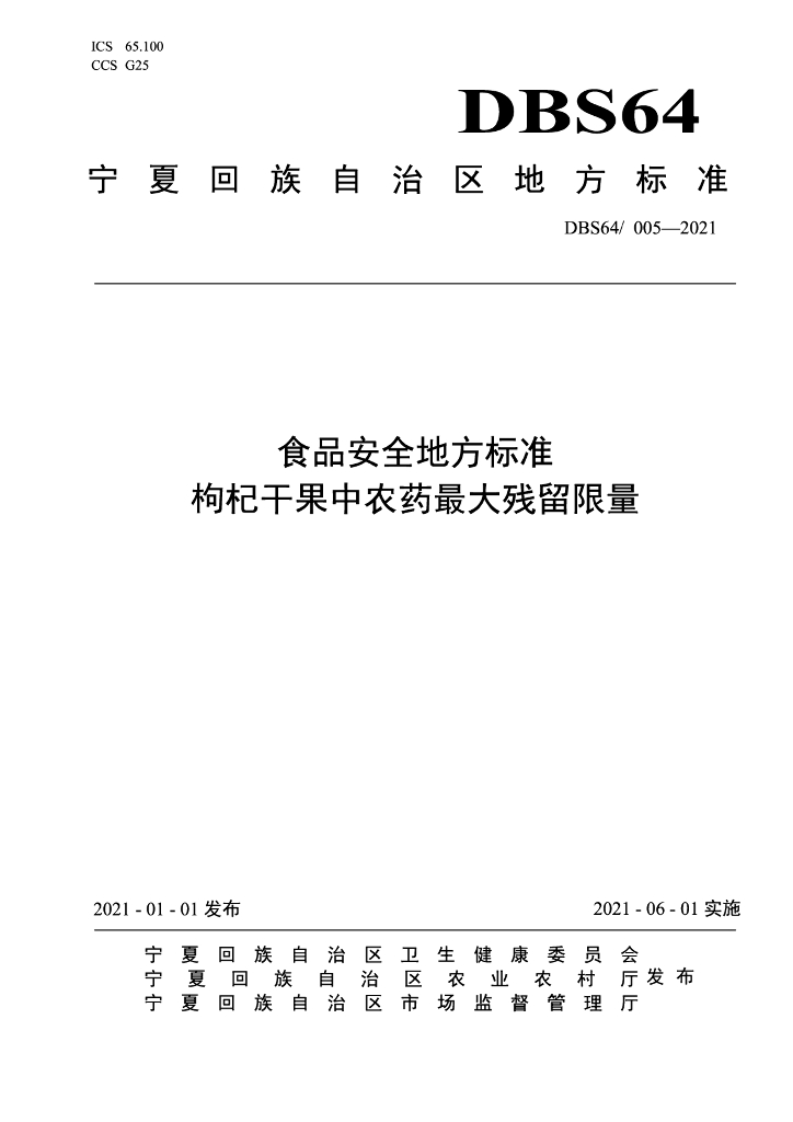 DBS64/ 005-2021 标准预览