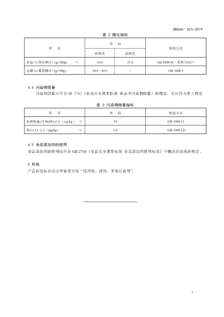 DBS44/ 015-2019 标准预览