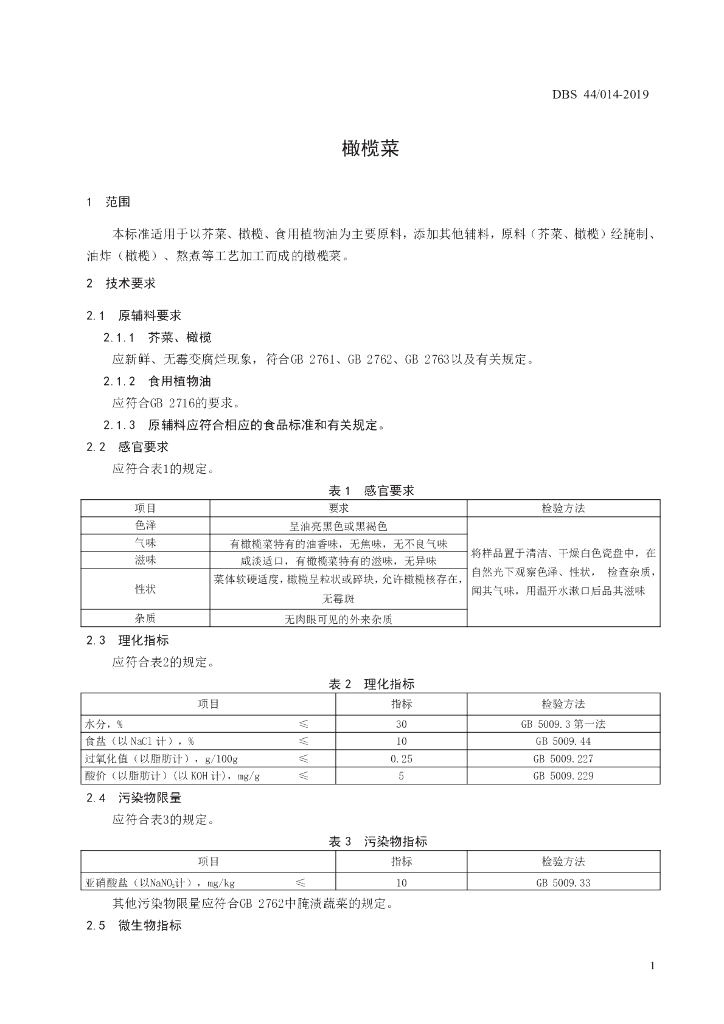 DBS44/ 014-2019 标准预览