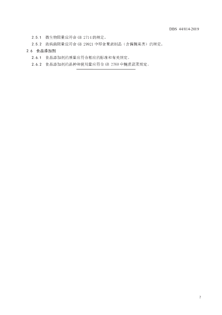DBS44/ 014-2019 标准预览