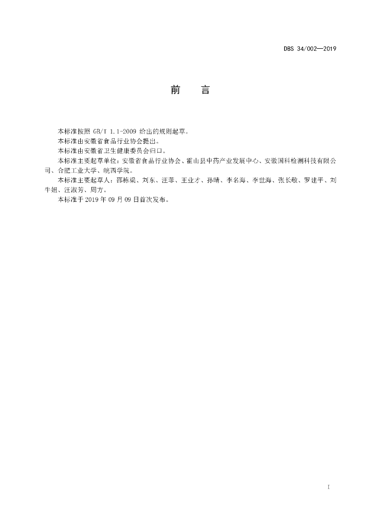 DBS34/ 002-2019 标准预览