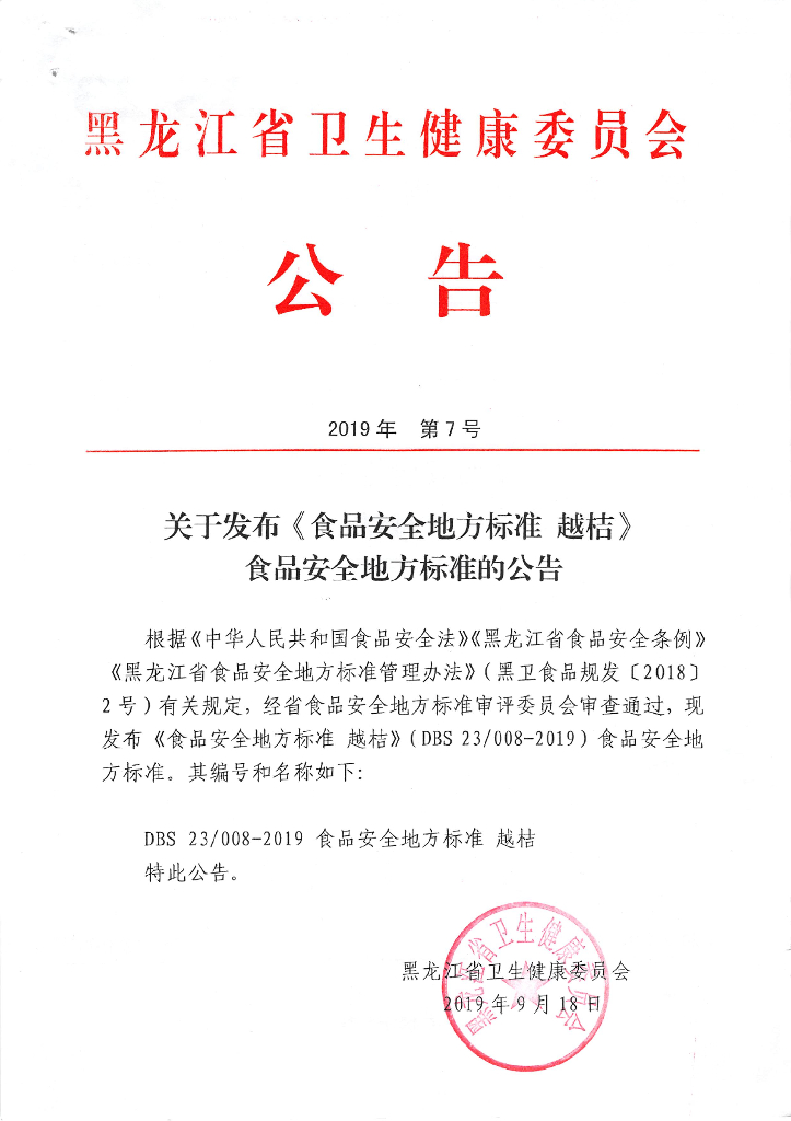 DBS23/ 008-2019 标准预览