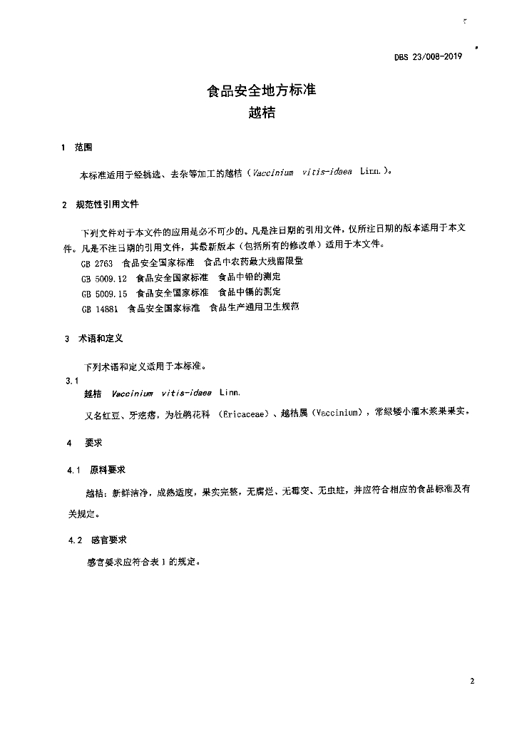 DBS23/ 008-2019 标准预览